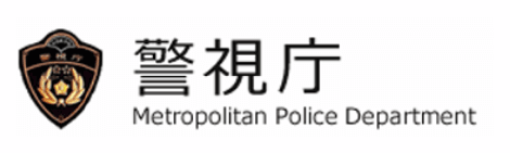 警視庁