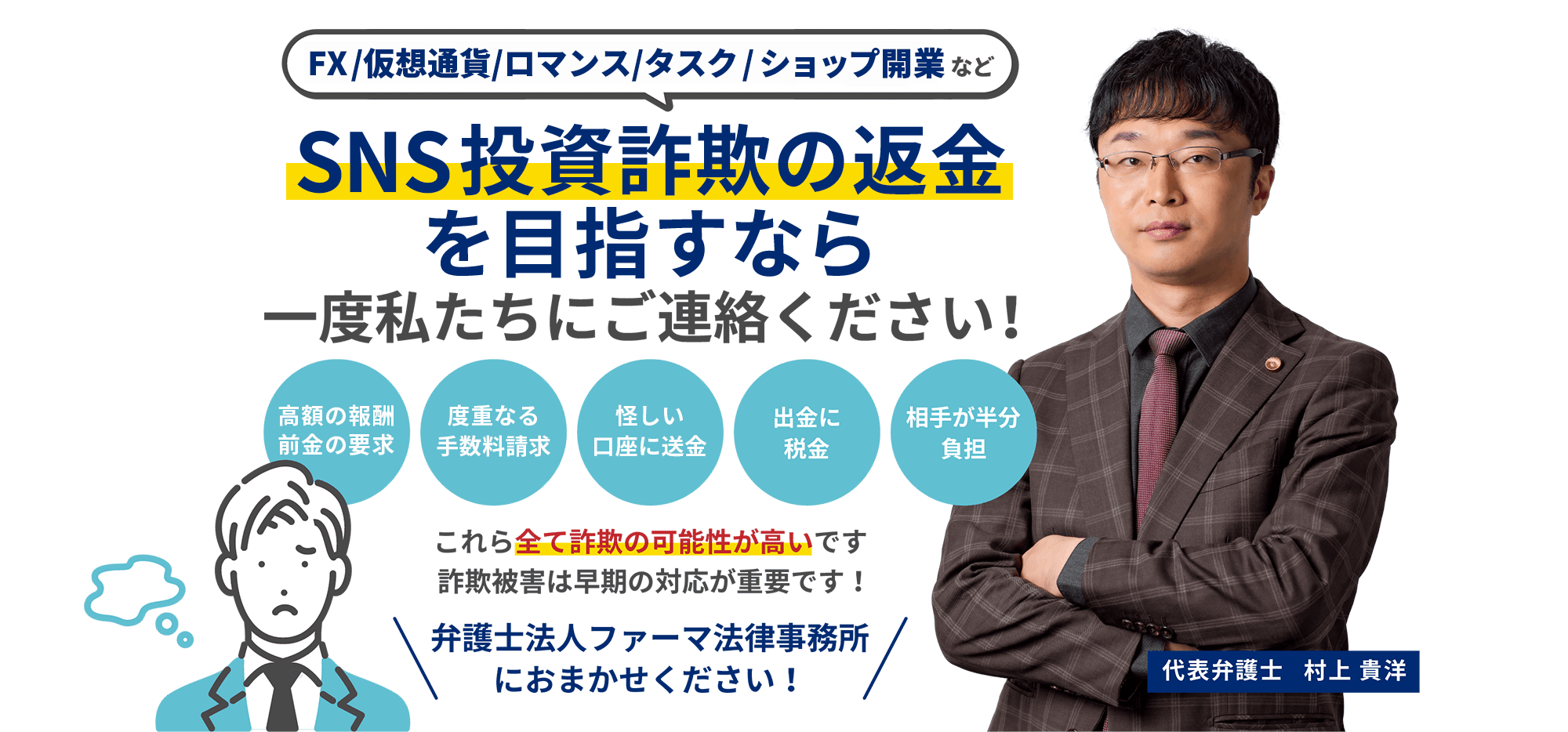 仮想通貨・ロマンス詐欺の返金を目指すなら一度私たちにご連絡ください！