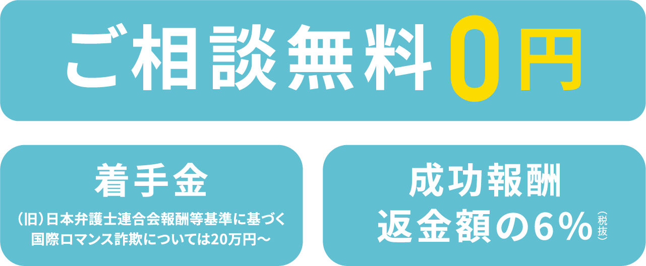 ご相談無料0円